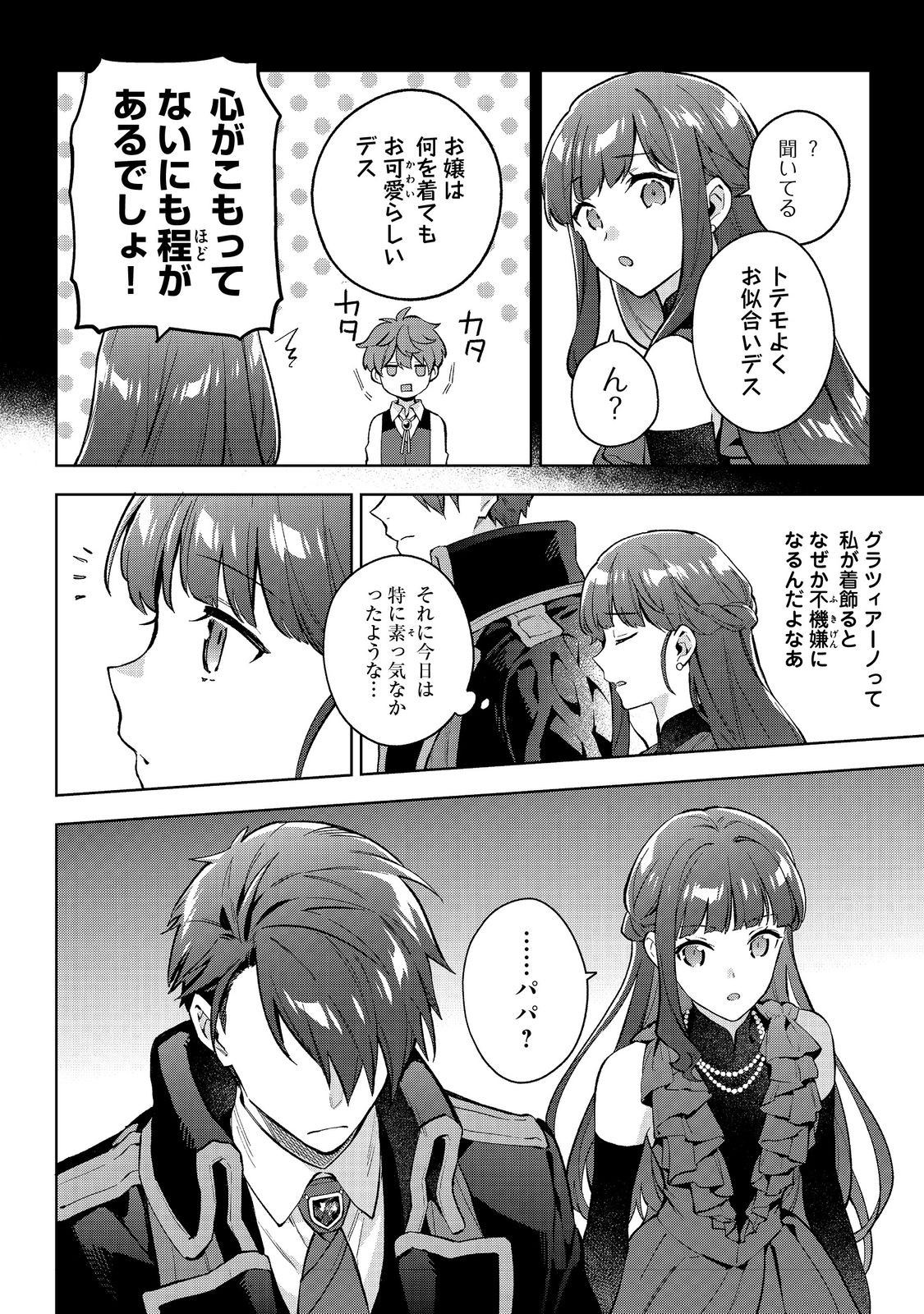 Akutou Ikka no Mana Musume, Tensei Saki mo Otome Game no Gokudou Reijou deshita. – Saijoukyuu Rank no Akuyaku-sama, Sono Dekiai wa Fuyou desu! - Chapter 21 - Page 2